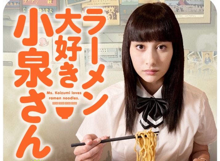 早見あかり主演ドラマ ラーメン大好き小泉さん 一挙放送sp 10 5 月 フジテレビで放送決定 皆さん是非 おかわり して下さい ももクロ侍