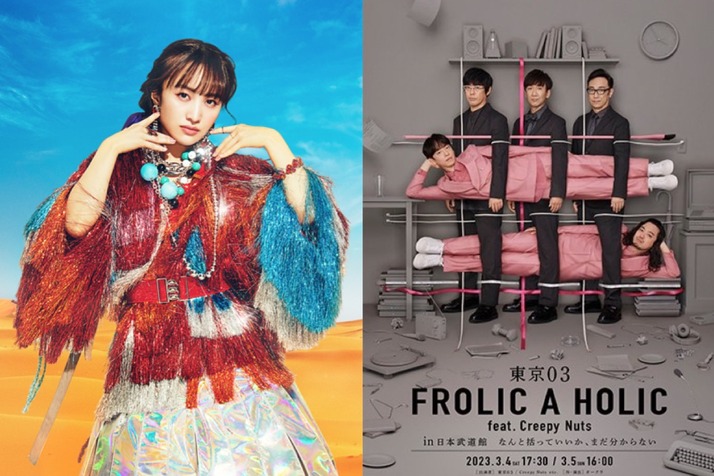 百田夏菜子『東京03 FROLIC A HOLIC feat.Creepy Nuts』出演決定！東京 ...