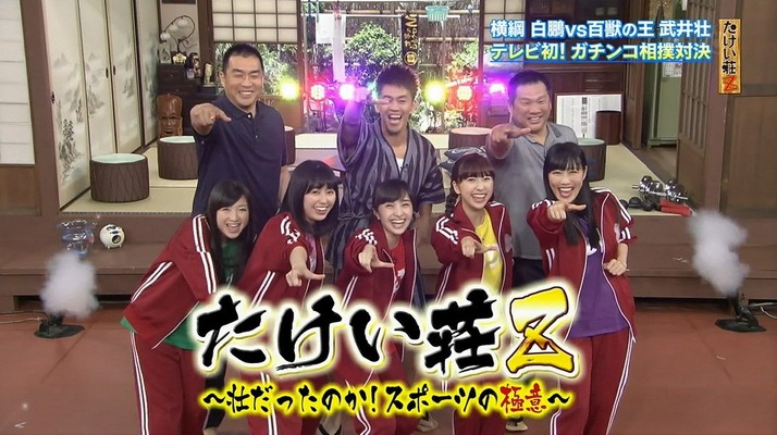 ももクロ出演 たけい荘z 実況まとめ 素敵な芋ジャージの子達 全員速くなるとかスゴイ ももクロちゃんに合う番組 ももクロ侍 ももクロ出演 たけい荘z 実況まとめ 素敵な芋ジャージの子達 全員速くなるとかスゴイ ももクロちゃんに合う番組 ももクロ侍