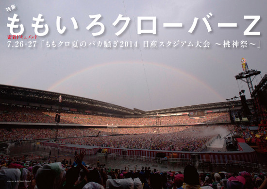 8 11発売 クイックジャパン Vol 115 ももクロ桃神祭 特集掲載画像公開 11 000字 密着ドキュメント 奇跡 を起こしたその舞台裏には一体何があったのか ももクロ侍