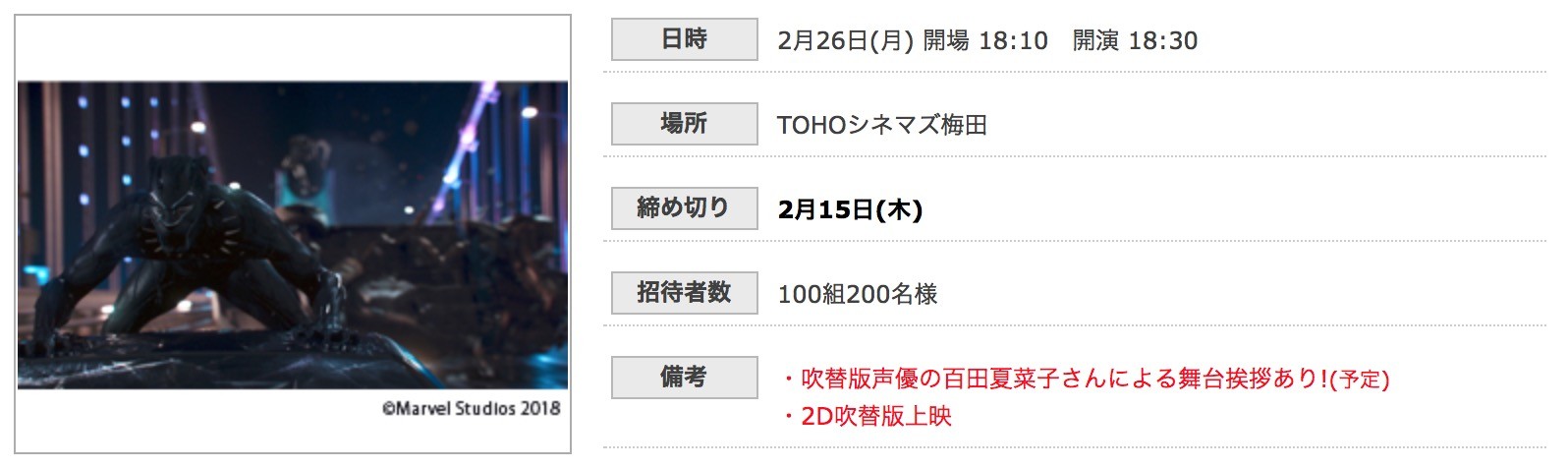 百田夏菜子 2 26 月 開催 Tohoシネマズ梅田 109シネマズ大阪エキスポシティ ブラックパンサー 舞台挨拶付 特別試写会 に登壇予定 ももクロ侍