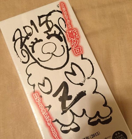 ももクロ 日めくりカレンダー 姫クロ15 届き出す 恒例の付録 全6種類の生写真 に運命を感じる ももクロ侍
