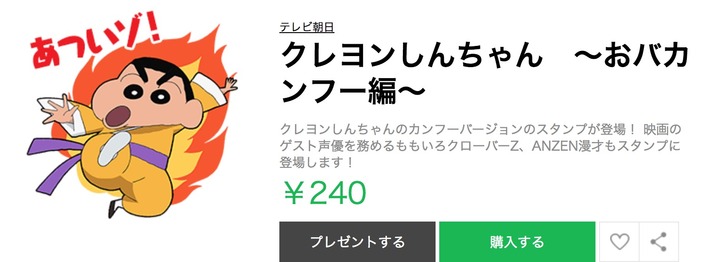 クレヨンしんちゃんlineスタンプ カンフーバージョン に ももクロも登場 ももクロ かかってこい ももクロ侍