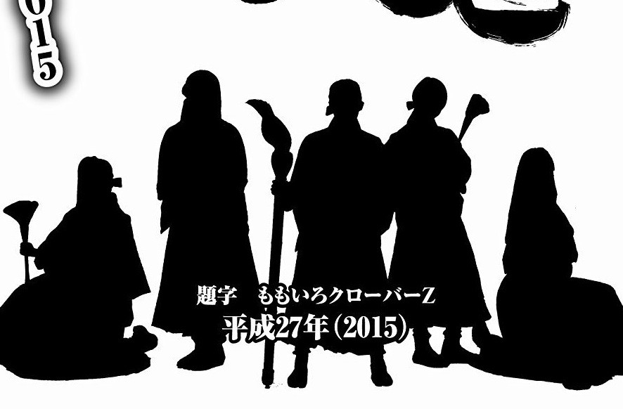 10 31発売 ももクロ 日めくりカレンダー15 姫クロ 表紙公開 干支の 未 ひつじ を 5人合作 うっかり手形は誰 ももクロ侍