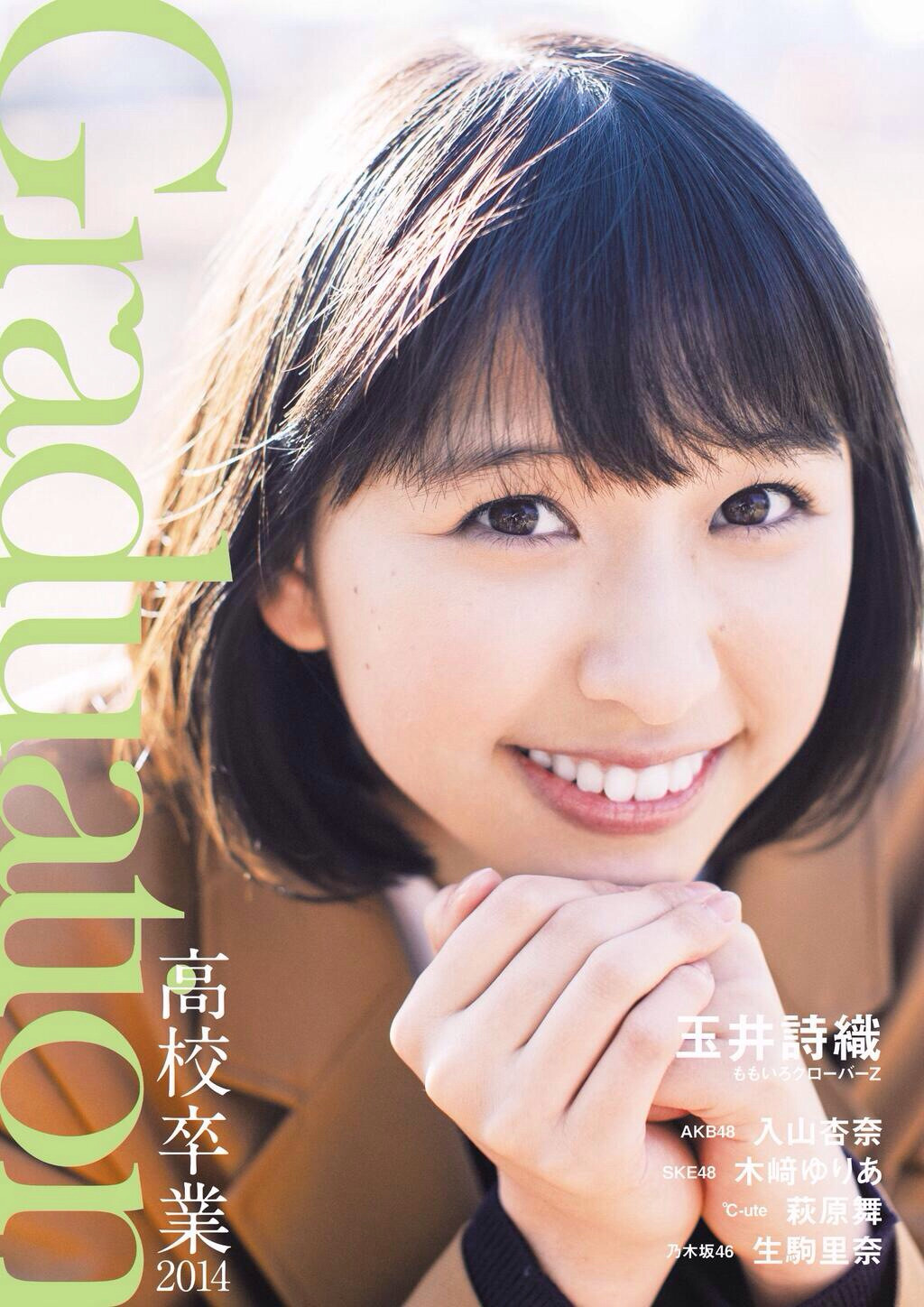 2 26 水 発売 玉井詩織表紙 Graduation 高校卒業 表紙公開 貴重な制服姿を約ページ メモリアルな一冊 ももクロ侍 2 26 水 発売 玉井詩織表紙 Graduation 高校卒業 表紙公開 貴重な制服姿を約ページ メモリアルな一冊 ももクロ侍