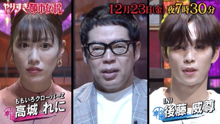 予告動画公開 高城れに 12 23 金 放送 やりすぎ都市伝説 禁断のオカルト 大予言sp 出演決定 ももクロ侍 予告動画公開 高城れに 12 23 金 放送 やりすぎ都市伝説 禁断のオカルト 大予言sp 出演決定 ももクロ侍
