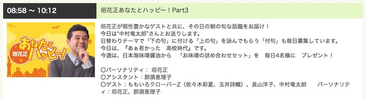 あーりん しおりん 本日放送 垣花正あなたとハッピー ９時台