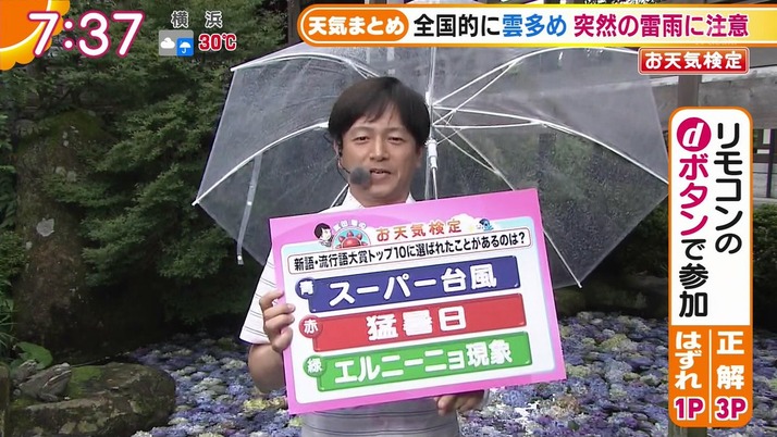 お天気 依田 さん の お天気依田司さんの不機嫌だった理由が明らかに！心は土砂降り？！朝からどうした？