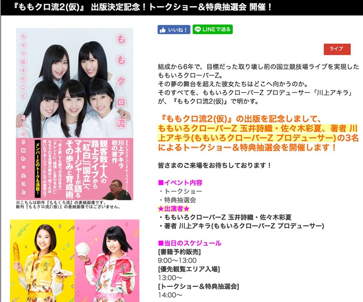 しおりん あーりんを初めて見た時 女神 だと それが今では 裏番長 本日開催 ももクロ流2 仮 出版記念トークショーまとめ ももクロ侍 しおりん あーりんを初めて見た時 女神 だと それが今では 裏番長 本日開催 ももクロ流2 仮 出版記念トークショーまとめ ももクロ侍