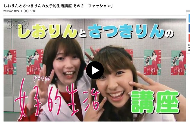 しおりんと さつきりんの 女子的生活講座 第二弾 動画公開 しおりん 検索かけると 玉井詩織 私服 ダサい って出てきちゃうんです ももクロ侍 しおりんと さつきりんの 女子的生活講座 第二弾 動画公開 しおりん 検索かけると 玉井詩織 私服 ダサい って出てきちゃうんです ももクロ侍