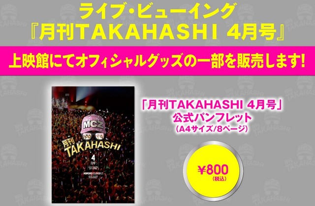 格安販売中 ももクロ 月刊TAKAHASHI サイン入りメッシュキャップ アイドル