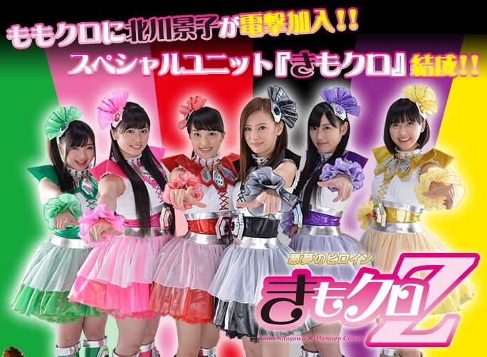 悪夢ちゃんsp 放送決定 ももクロゴールデンタイムドラマ初出演 北川景子と きもクロ 結成 私達 夢の中だけで会えるアイドル 悪夢ヒロイン きもクロ だ Z ももクロ侍 悪夢ちゃんsp 放送決定 ももクロゴールデンタイムドラマ初出演 北川景子と きもクロ 結成 私達 夢の中だけで会えるアイドル 悪夢ヒロイン きもクロ だ Z ももクロ侍