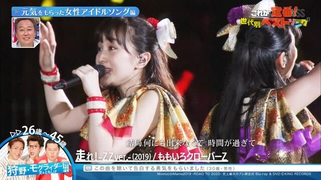 ももクロ 走れ が 世代別 元気をもらった女性アイドルソング 3位ランクイン ももクロ侍 ももクロ 走れ が 世代別 元気をもらった女性アイドルソング 3位ランクイン ももクロ侍