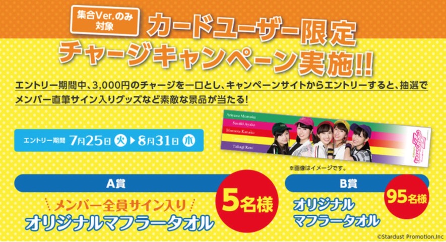 ももクロ おさいふponta ユーザー限定キャンペーン オリジナルマフラータオルが当選者に届き出す B賞当たり ローソンありがとう A賞を狙っていたけど でも嬉しい ももクロ侍