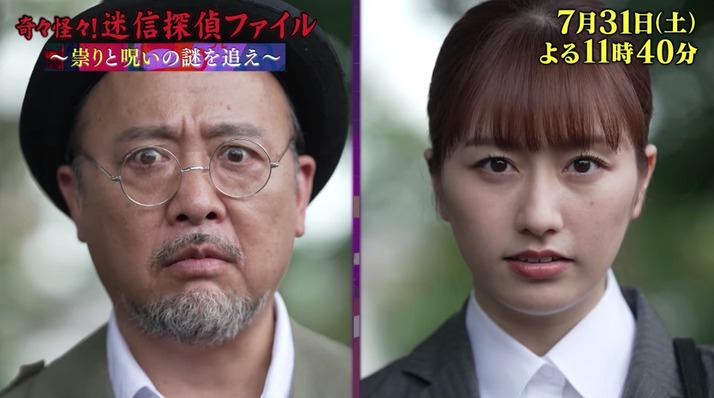 予告動画公開 あーりん出演 ドキュメンタリードラマ 奇々怪々 迷信探偵ファイル 7 31 土 全国ネット放送 ももクロ侍 予告動画公開 あーりん出演 ドキュメンタリードラマ 奇々怪々 迷信探偵ファイル 7 31 土 全国ネット放送 ももクロ侍