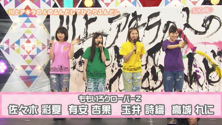 ももクロlogirl選抜 出演 公開収録 Kwkmのひとりふんどし 実況まとめ しおりん 余計な企画を考えてくれたなぁ ももクロ侍
