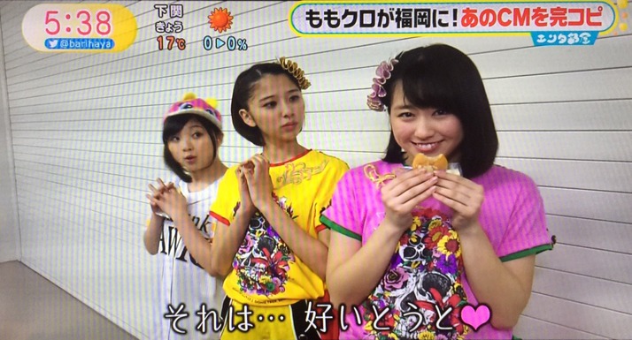 ももクロが 通りもん Cm再現 あーりん それは 好いとうと 今朝の バリ はやッ ももクロインタビュー ももクロ侍 ももクロが 通りもん Cm再現 あーりん それは 好いとうと 今朝の バリ はやッ ももクロインタビュー ももクロ侍