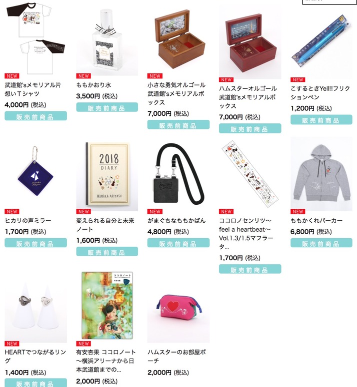 はるえ商店 有安杏果 ココロノセンリツ Vol 1 5 公式グッズラインナップ公開 ももかおりシリーズでついに香水が登場 ももクロ侍 はるえ商店 有安杏果 ココロノセンリツ Vol 1 5 公式グッズラインナップ公開 ももかおりシリーズでついに香水が登場 ももクロ侍