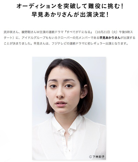 早見あかり フジ 火9 連ドラ すべてがfになる 1人3役 出演決定 300人のオーディションから重要な役を勝ち取る あかりん 新しい早見あかりを ももクロ侍 早見あかり フジ 火9 連ドラ すべてがfになる 1人3役 出演決定 300人のオーディションから重要な役を勝ち取る あかりん 新しい早見あかりを ももクロ侍
