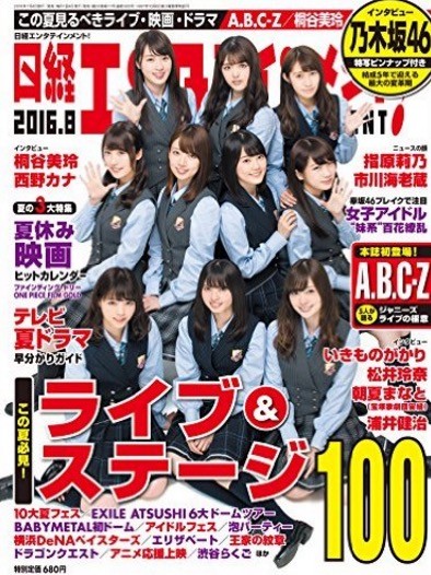 7 3発売 日経エンタ 新 ももクロ61分3本勝負 川上アキラvs百田夏菜子 朝ドラ出演決断のお話 こんなストーリーが隠されていたとは 覚悟を感じた ももクロ侍 7 3発売 日経エンタ 新 ももクロ61分3本勝負 川上アキラvs百田夏菜子 朝ドラ出演決断のお話 こんなストーリーが隠されていたとは 覚悟を感じた ももクロ侍