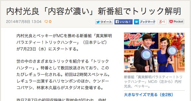 7 23放送 ウッチャン新番組 トリックハンター 初回2時間spに百田夏菜子出演決定 夏菜子はトリックを見抜けるのか ももクロ侍 7 23放送 ウッチャン新番組 トリックハンター 初回2時間spに百田夏菜子出演決定 夏菜子はトリックを見抜けるのか ももクロ侍