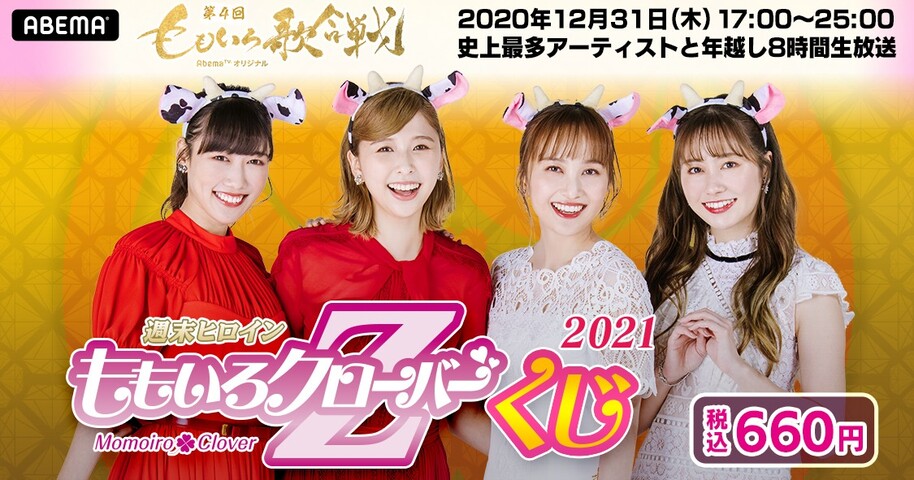 ももクロタペストリー2個 ももクロタペストリー2個 2025年最新】ももいろクローバーz