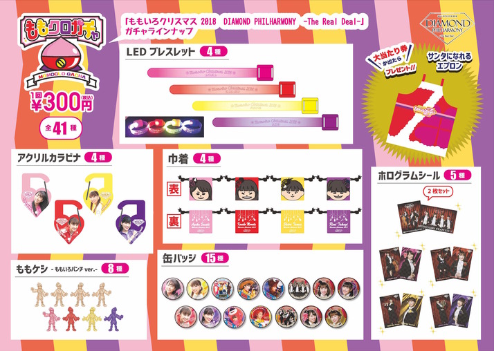 人気のファッションブランド！ ももいろクローバーZ ももケシ ガチャ アイドルグッズ