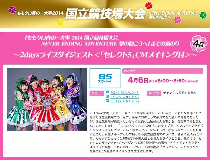 3 21 本日のももクロ情報 スカパーももクロ特設ページ スカパー別cmに あの方 を起用 ももクロは底が丸見えの底なし沼 ももクロ侍 3 21 本日のももクロ情報 スカパーももクロ特設ページ スカパー別cmに あの方 を起用 ももクロは底が丸見えの底なし沼 ももクロ侍