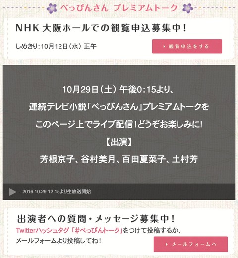 百田夏菜子出演 10 29 土 べっぴんさんプレミアムトーク インターネットライブ配信 決定 Nhk大阪での観覧申し込みは10 12まで ももクロ侍
