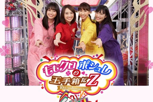 ももクロポシュレ 第2弾 ももクロポシュレの玉手箱だZ “第2弾”』最新情報オンエア決定！9