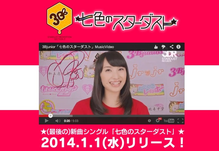 七色のスターダスト 特設サイト公開 Mvフルver Cdジャケットも公開 スタダ 3bjunior ラスト大全集 も同時発売で同時購入者には特大ポスター ももクロ侍 七色のスターダスト 特設サイト公開 Mvフルver Cdジャケットも公開 スタダ 3bjunior ラスト大全集 も同時発売で同時購入者には特大ポスター ももクロ侍