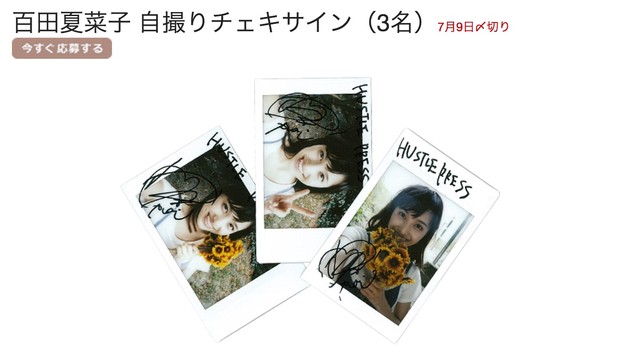 激レア！】百田夏菜子 直筆サイン入り チェキ ももクロ 2025年