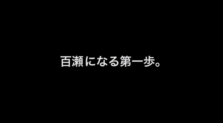 百瀬 こっちを向いて メイキング映像第二弾 百瀬 になる為の早見あかり七変化公開 百瀬って 全力な女の子かも ももクロ侍