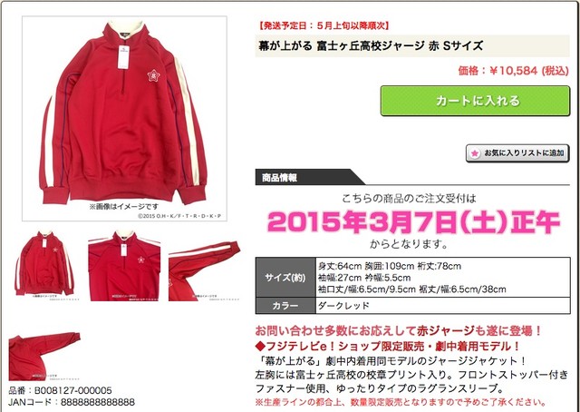半額以下で買えるクーポン特集 即完売だった『幕が上がる』グッズ「富士ヶ丘高校ジャージ」再 アイドル