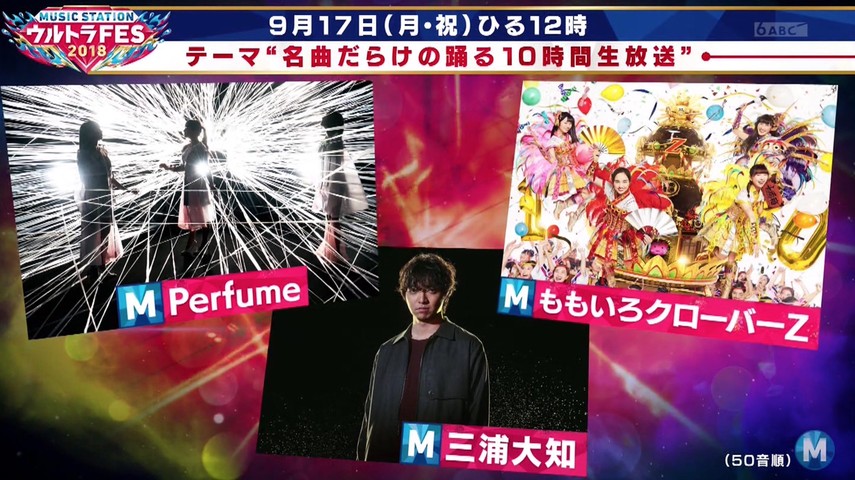 ももクロ 9 17 月 祝 生放送 Mステ ウルトラfes 18 出演決定 名曲だらけの踊る10時間生放送 ももクロ侍