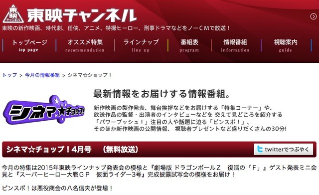 4 13 月 東映チャンネル シネマ チョップ で ももクロ登場 ドラゴンボールz 復活の f 発表会見の模様を無料放送 ももクロ侍 4 13 月 東映チャンネル シネマ チョップ で ももクロ登場 ドラゴンボールz 復活の f 発表会見の模様を無料放送 ももクロ侍