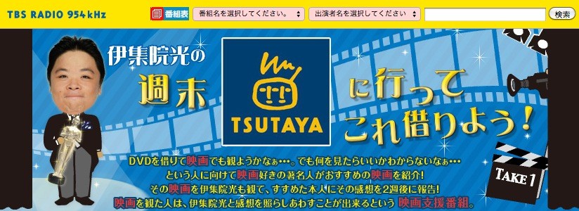 来週4 10 伊集院光の週末tsutayaに行ってこれ借りよう ももクロゲスト出演 4 24には 先週あれ観たよ編 で再び登場 ももクロはどんな映画を紹介 ももクロ侍