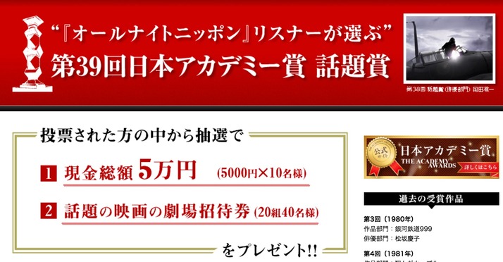 第39回 日本アカデミー賞 話題賞 一般投票受付開始 選考対象作品に ももクロ初主演映画 幕が上がる も ももクロ侍