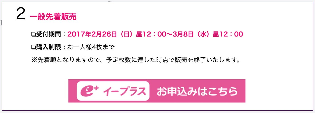 3 9 木 開催 高城れにソロコン まるごとれにちゃん ライブビューイング 一般先着販売 12時スタート ももクロ侍