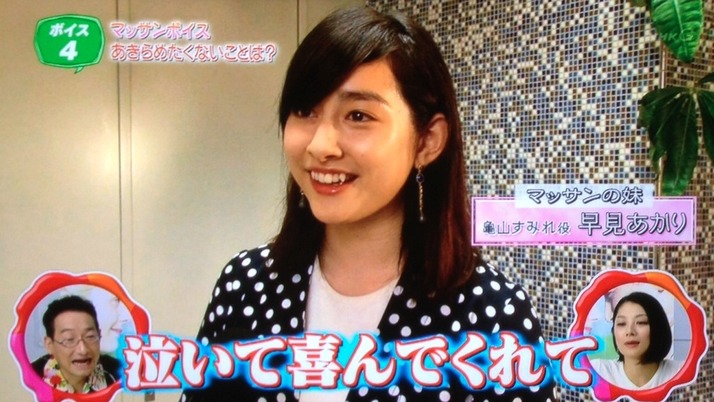 早見あかり 朝ドラが決まったって話をしたとき お母さんが泣いて喜んでくれた 気合いが入りました 9 23 マッサンボイス ももクロ侍 早見あかり 朝ドラが決まったって話をしたとき お母さんが泣いて喜んでくれた 気合いが入りました 9 23 マッサンボイス ももクロ侍
