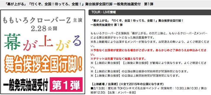 Kwkm 北海道の件 対応策ありそうなので しばしおまちを 誤送信 ももクロ舞台挨拶全国行脚 ファミマ店頭発券のみ に対応策 ももクロ侍