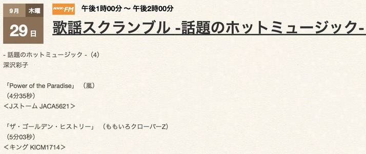 歌謡 スクランブル 歌謡 スクランブル