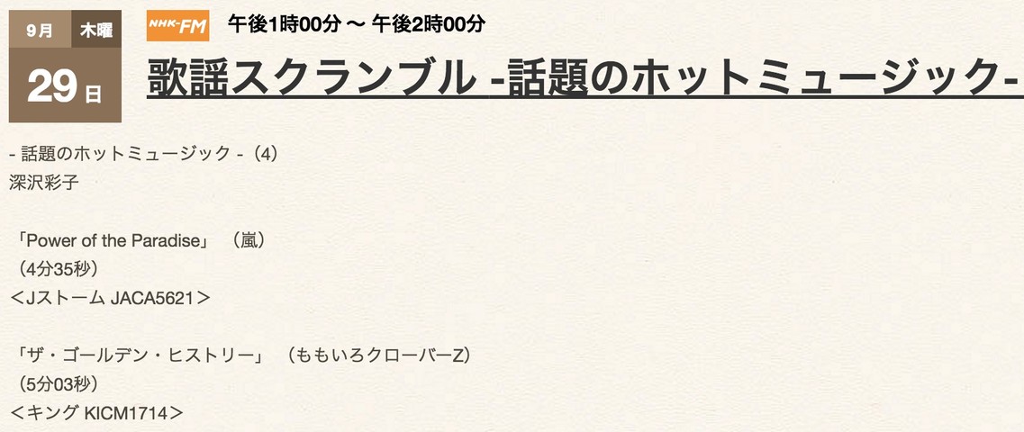 100 Nhkfm 歌謡 スクランブル 番組 表 人気のある画像を投稿する 100 Nhkfm 歌謡 スクランブル 番組 表 人気のある画像を投稿する