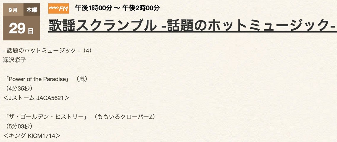 100 Nhkfm 歌謡 スクランブル 番組 表 人気のある画像を投稿する