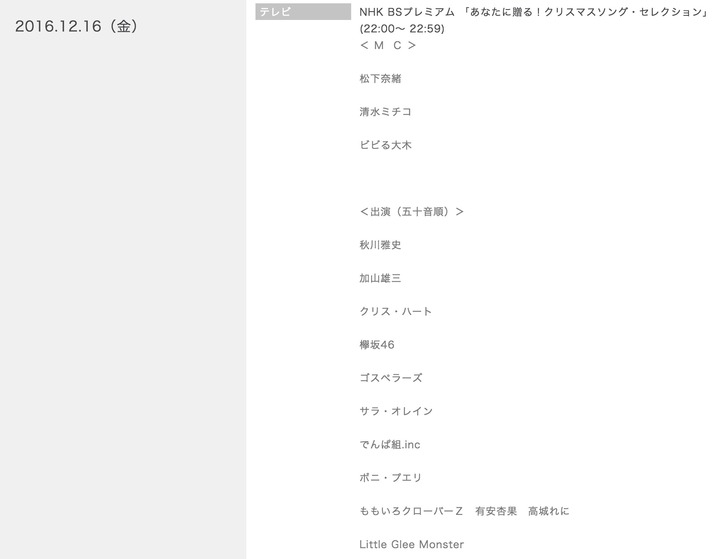 ももクロ 12 16 金 Nhk Bsプレミアム あなたに贈る クリスマスソング セレクション 出演決定 推され隊のみの出演 ももクロ侍