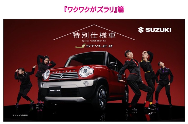 ももクロ出演 Suzukiハスラー新cm ワクワクがズラリ 篇 公式サイトでcm動画公開 ももクロ侍