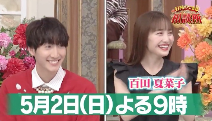 予告動画公開 百田夏菜子 5 2 日 放送 行列のできる法律相談所 出演決定 生放送中に 珍獣 と紹介 ももクロ侍 予告動画公開 百田夏菜子 5 2 日 放送 行列のできる法律相談所 出演決定 生放送中に 珍獣 と紹介 ももクロ侍