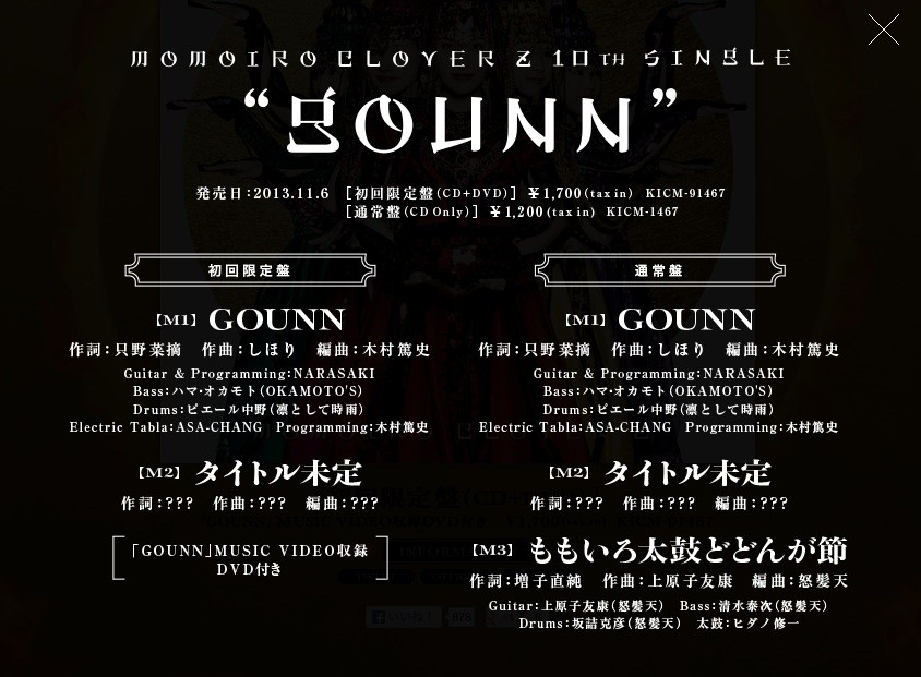 ももクロ侍「GOUNN」作詞・作曲・演奏陣公開!どんな人達?豪華メンツにモノノフの反応は!!?(゚д゚;)オフボーカル版の無料ダウンロードも開始!コメントツッツク ツッツク ツッツク コメント フォ~!