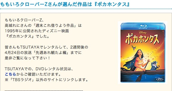 ももクロがオススメ映画を紹介 伊集院光の週末tsutayaに行ってこれ借りよう ももクロ出演回ポッドキャスト配信開始 4月24日まで配信 ももクロ侍 ももクロがオススメ映画を紹介 伊集院光の週末tsutayaに行ってこれ借りよう ももクロ出演回ポッドキャスト配信開始 4月24日まで配信 ももクロ侍