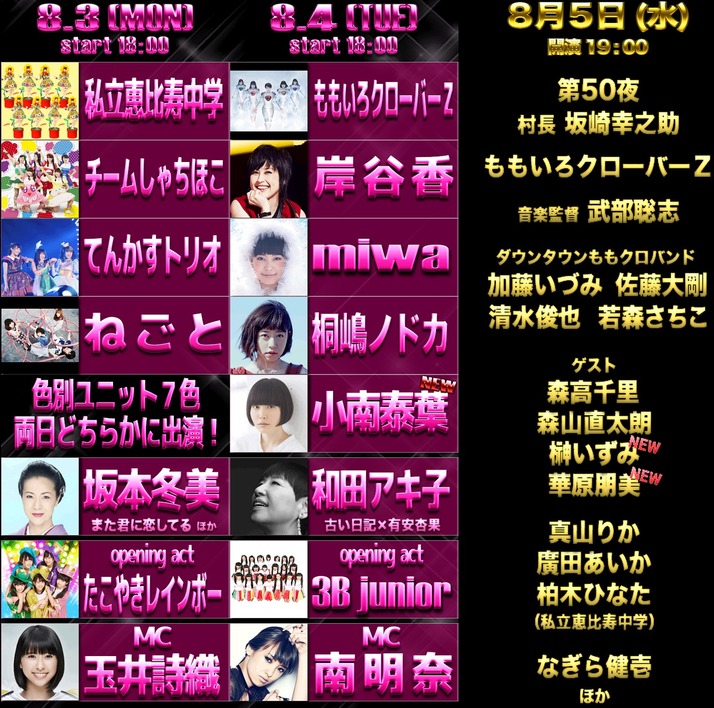 ももいろフォーク村デラックス 開催まとめ あなたの笑顔に何度助け